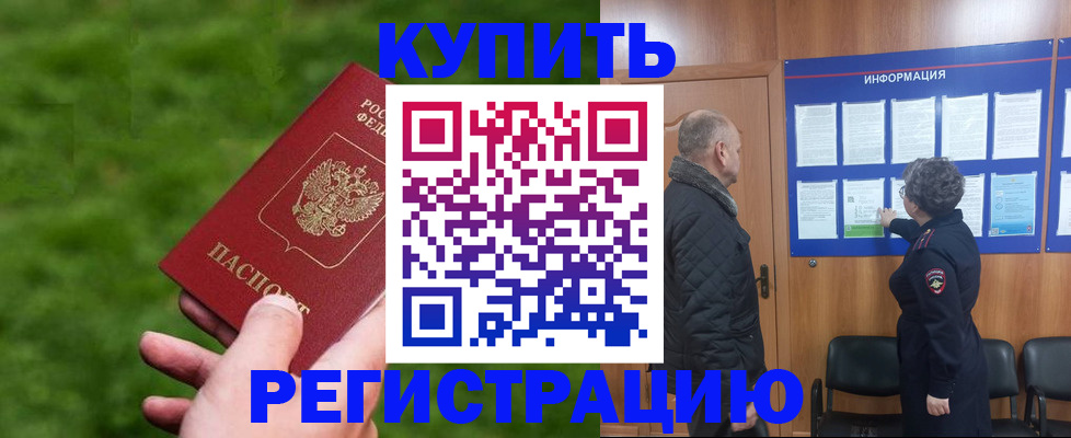 прописка штамп в Краснослободске